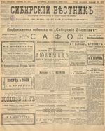 Сибирский вестник политики, литературы и общественной жизни 1905 год, № 157 (2 августа)