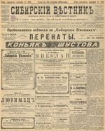 Сибирский вестник политики, литературы и общественной жизни 1905 год, № 163 (10 августа)