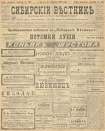 Сибирский вестник политики, литературы и общественной жизни 1905 год, № 168 (17 августа)