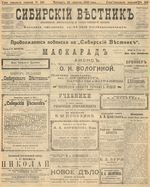 Сибирский вестник политики, литературы и общественной жизни 1905 год, № 169 (18 августа)