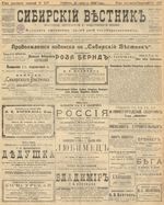 Сибирский вестник политики, литературы и общественной жизни 1905 год, № 177 (27 августа)