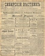 Сибирский вестник политики, литературы и общественной жизни 1905 год, № 180 (2 сентября)