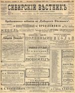 Сибирский вестник политики, литературы и общественной жизни 1905 год, № 183 (6 сентября)