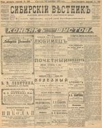 Сибирский вестник политики, литературы и общественной жизни 1905 год, № 189 (14 сентября)