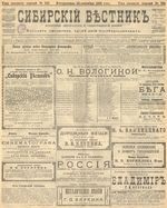 Сибирский вестник политики, литературы и общественной жизни 1905 год, № 192 (18 сентября)