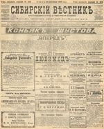 Сибирский вестник политики, литературы и общественной жизни 1905 год, № 194 (21 сентября)