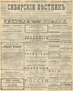 Сибирский вестник политики, литературы и общественной жизни 1905 год, № 197 (24 сентября)