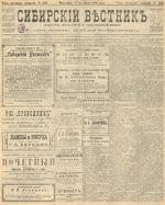 Сибирский вестник политики, литературы и общественной жизни 1905 год, № 205 (7 октября)