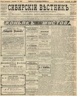 Сибирский вестник политики, литературы и общественной жизни 1905 год, № 206 (8 октября)