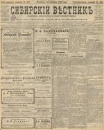 Сибирский вестник политики, литературы и общественной жизни 1905 год, № 210 (13 октября)