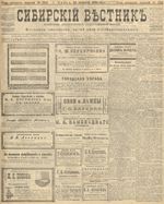 Сибирский вестник политики, литературы и общественной жизни 1905 год, № 214 (26 октября)
