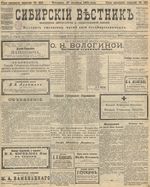 Сибирский вестник политики, литературы и общественной жизни 1905 год, № 215 (27 октября)