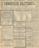 Сибирский вестник политики, литературы и общественной жизни 1905 год, № 222 (4 ноября)