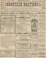 Сибирский вестник политики, литературы и общественной жизни 1905 год, № 228 (11 ноября)