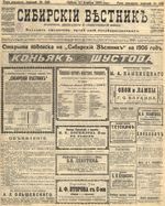 Сибирский вестник политики, литературы и общественной жизни 1905 год, № 229 (12 ноября)