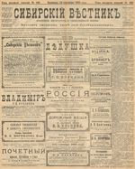 Сибирский вестник политики, литературы и общественной жизни 1905 год, № 230 (13 ноября)