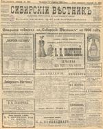 Сибирский вестник политики, литературы и общественной жизни 1905 год, № 232 (17 ноября)