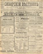 Сибирский вестник политики, литературы и общественной жизни 1905 год, № 236 (23 ноября)