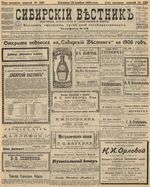 Сибирский вестник политики, литературы и общественной жизни 1905 год, № 238 (25 ноября)