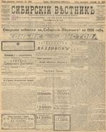 Сибирский вестник политики, литературы и общественной жизни 1905 год, № 242 (30 ноября)