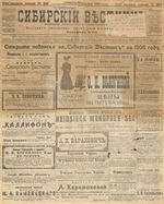 Сибирский вестник политики, литературы и общественной жизни 1905 год, № 243 (1 декабря)