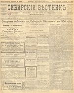 Сибирский вестник политики, литературы и общественной жизни 1905 год, № 244 (2 декабря)