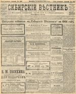 Сибирский вестник политики, литературы и общественной жизни 1905 год, № 249 (9 декабря)