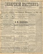 Сибирский вестник политики, литературы и общественной жизни 1905 год, № 252 (13 декабря)