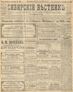 Сибирский вестник политики, литературы и общественной жизни 1905 год, № 258 (20 декабря)