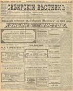 Сибирский вестник политики, литературы и общественной жизни 1905 год, № 259 (21 декабря)