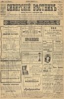 Сибирский вестник политики, литературы и общественной жизни 1904 год, № 004