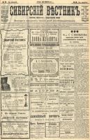 Сибирский вестник политики, литературы и общественной жизни 1904 год, № 016