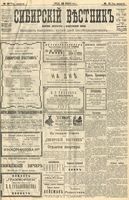 Сибирский вестник политики, литературы и общественной жизни 1904 год, № 022