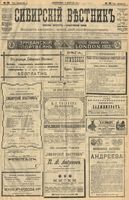 Сибирский вестник политики, литературы и общественной жизни 1904 год, № 026