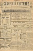 Сибирский вестник политики, литературы и общественной жизни 1904 год, № 048