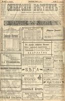Сибирский вестник политики, литературы и общественной жизни 1904 год, № 053