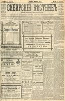 Сибирский вестник политики, литературы и общественной жизни 1904 год, № 054