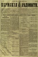 Пермские губернские ведомости, №  49, 1879 год