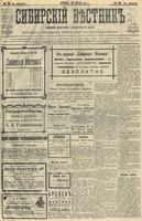 Сибирский вестник политики, литературы и общественной жизни 1904 год, № 078