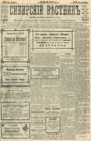 Сибирский вестник политики, литературы и общественной жизни 1904 год, № 081