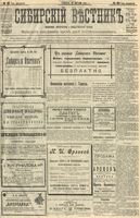 Сибирский вестник политики, литературы и общественной жизни 1904 год, № 082