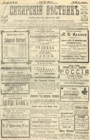 Сибирский вестник политики, литературы и общественной жизни 1904 год, № 101