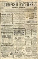 Сибирский вестник политики, литературы и общественной жизни 1904 год, № 109