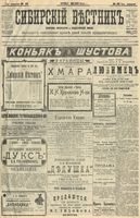 Сибирский вестник политики, литературы и общественной жизни 1904 год, № 112