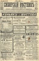 Сибирский вестник политики, литературы и общественной жизни 1904 год, № 118