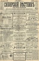 Сибирский вестник политики, литературы и общественной жизни 1904 год, № 122