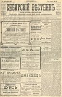 Сибирский вестник политики, литературы и общественной жизни 1904 год, № 137