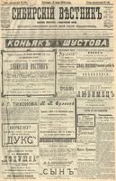 Сибирский вестник политики, литературы и общественной жизни 1904 год, № 141