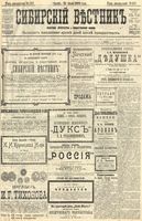 Сибирский вестник политики, литературы и общественной жизни 1904 год, № 157