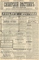 Сибирский вестник политики, литературы и общественной жизни 1904 год, № 164